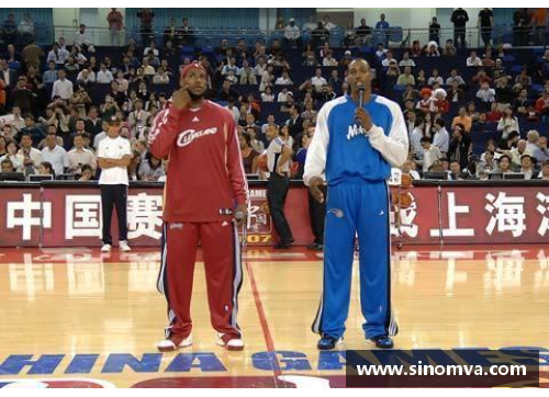 2004年NBA中国赛：篮球跨越国界的历史一刻