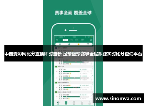 中国竞彩网比分直播即时更新 足球篮球赛事全程跟踪实时比分查询平台