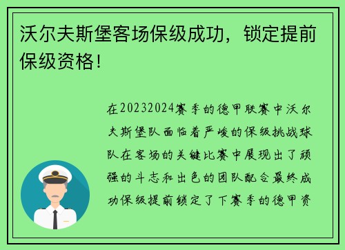 沃尔夫斯堡客场保级成功，锁定提前保级资格！