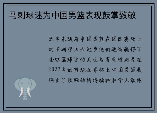 马刺球迷为中国男篮表现鼓掌致敬