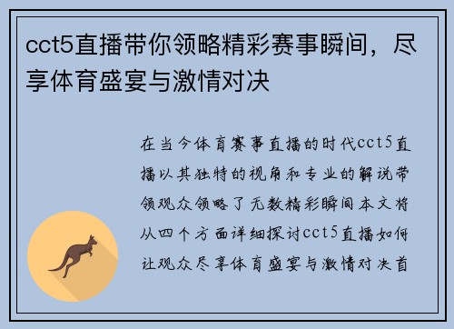 cct5直播带你领略精彩赛事瞬间，尽享体育盛宴与激情对决